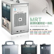 MRT数据恢复取证一体机-便携式缩略图